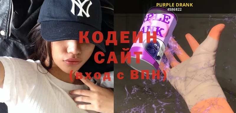 Кодеин Purple Drank  Заозёрск 